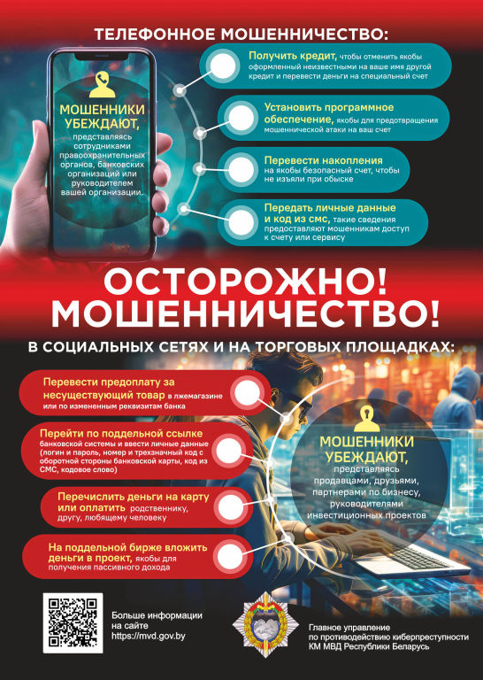 Профилактика киберпреступлений