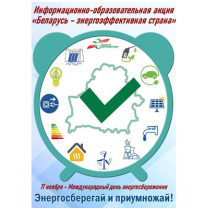 Беларусь – энергоэффективная страна