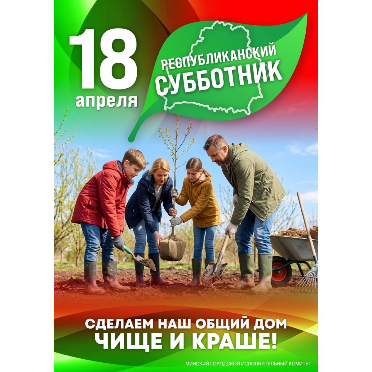 Республиканский субботник